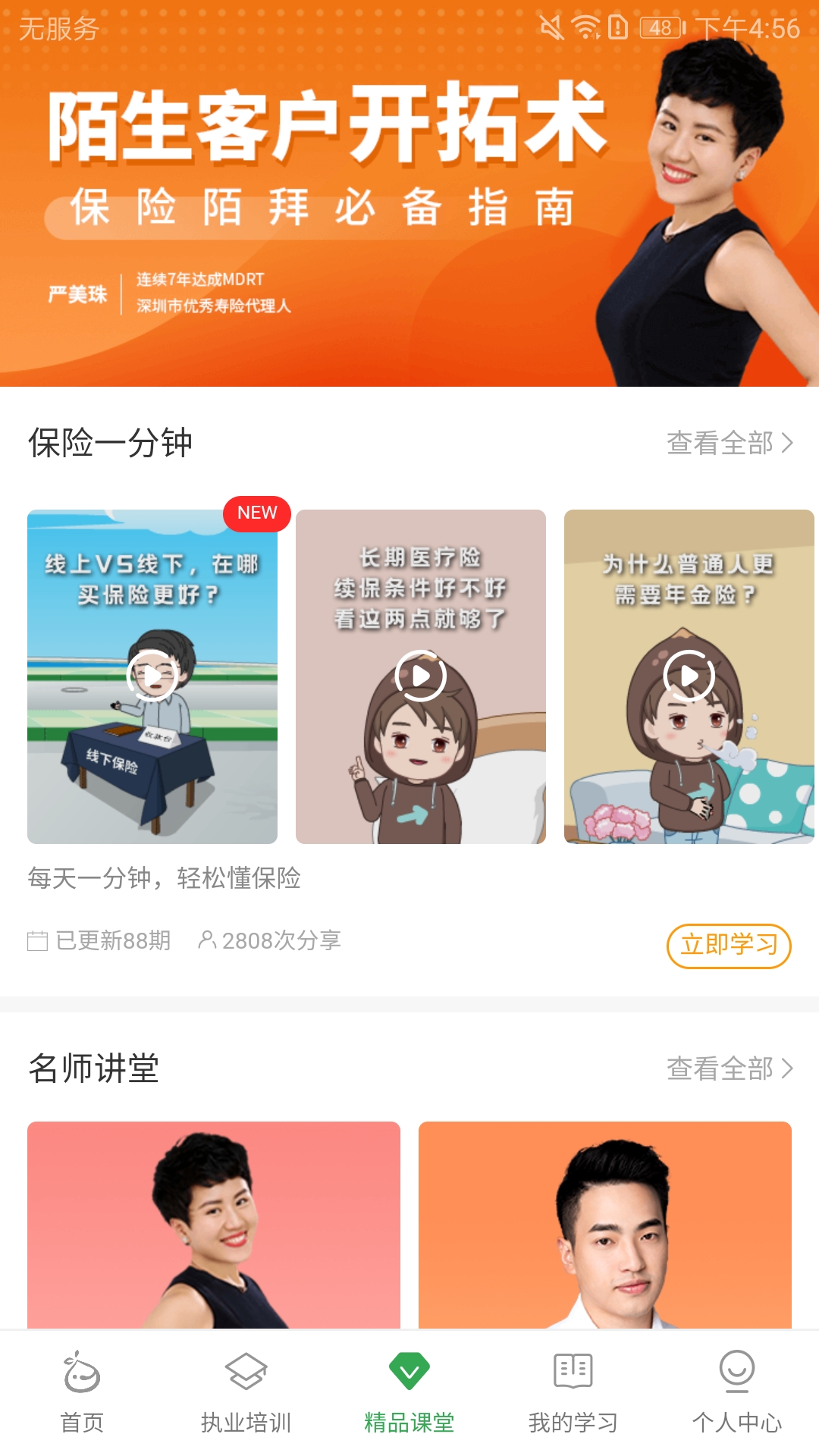 栗子学院v3.1.0截图2