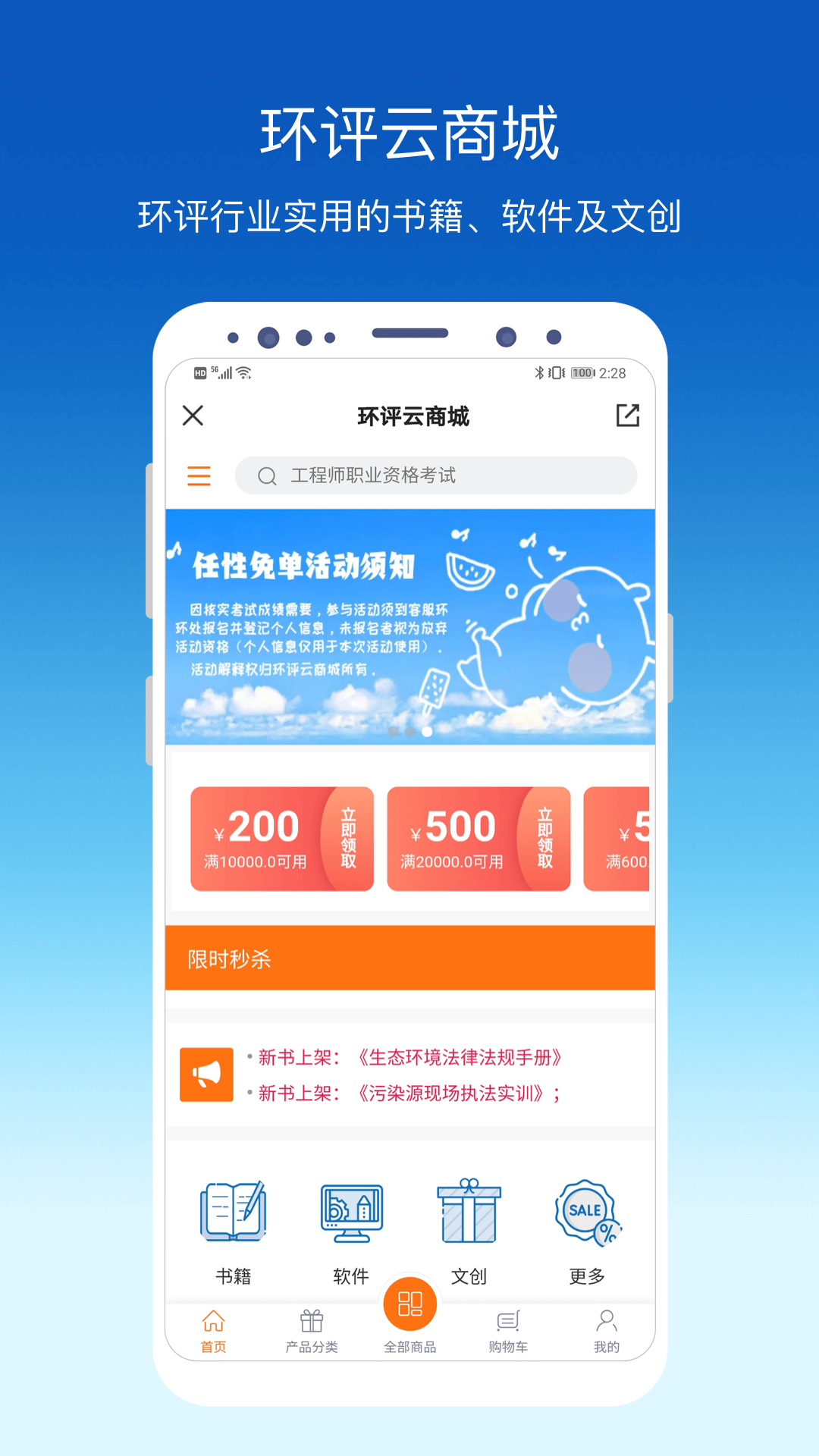 环评云助手v2.9.3截图3