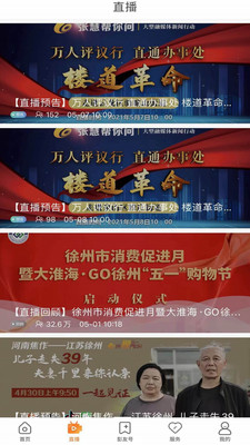 无线徐州v6.1.0截图5