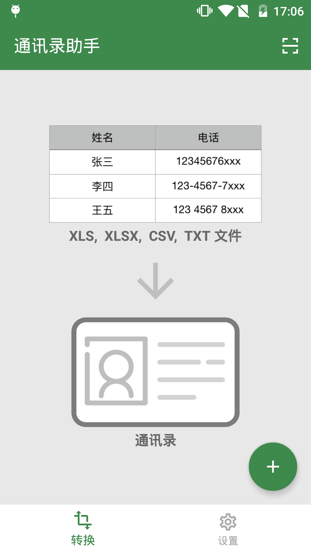 通讯录助手截图1