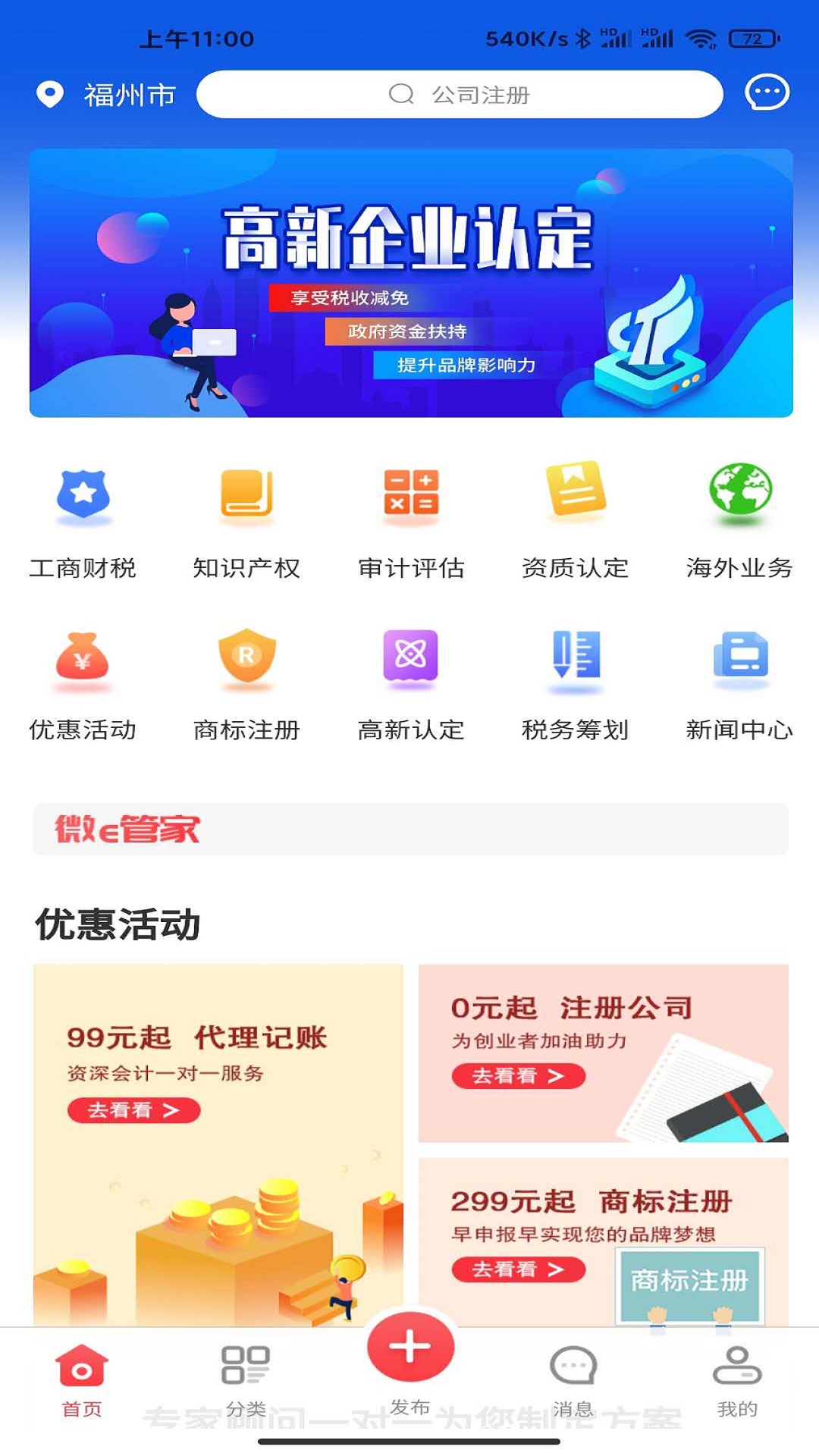 微e管家截图3