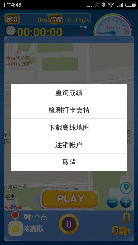 阳光体育服务平台截图3