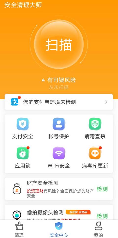 安全清理大师截图1