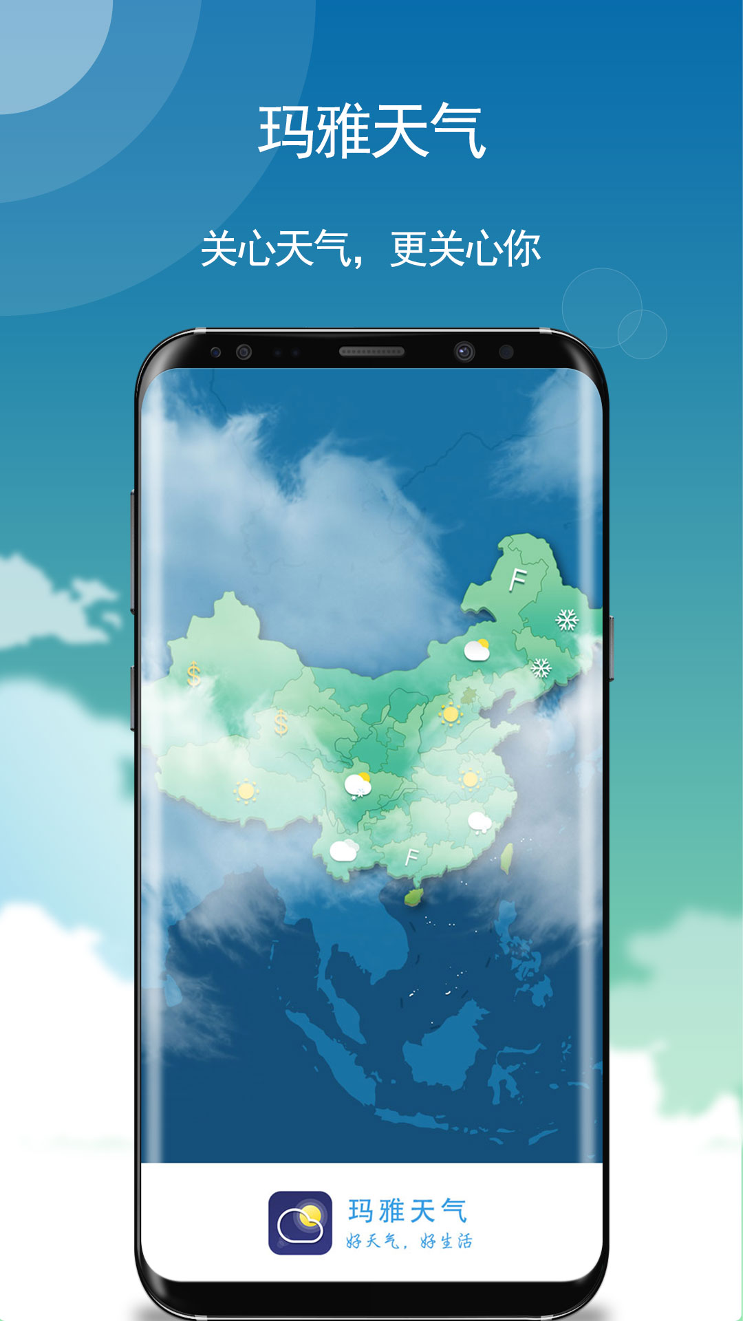 天气v5.5.53截图1