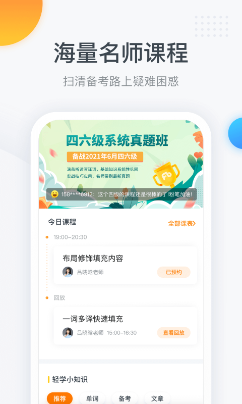 粉笔四六级v2.5.8截图2