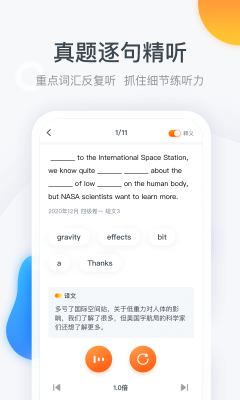 粉笔四六级v2.5.8截图1