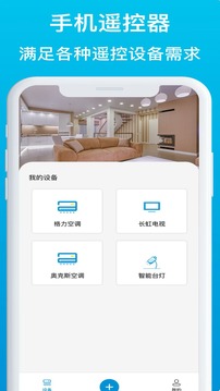 空調(diào)電視遙控器截圖
