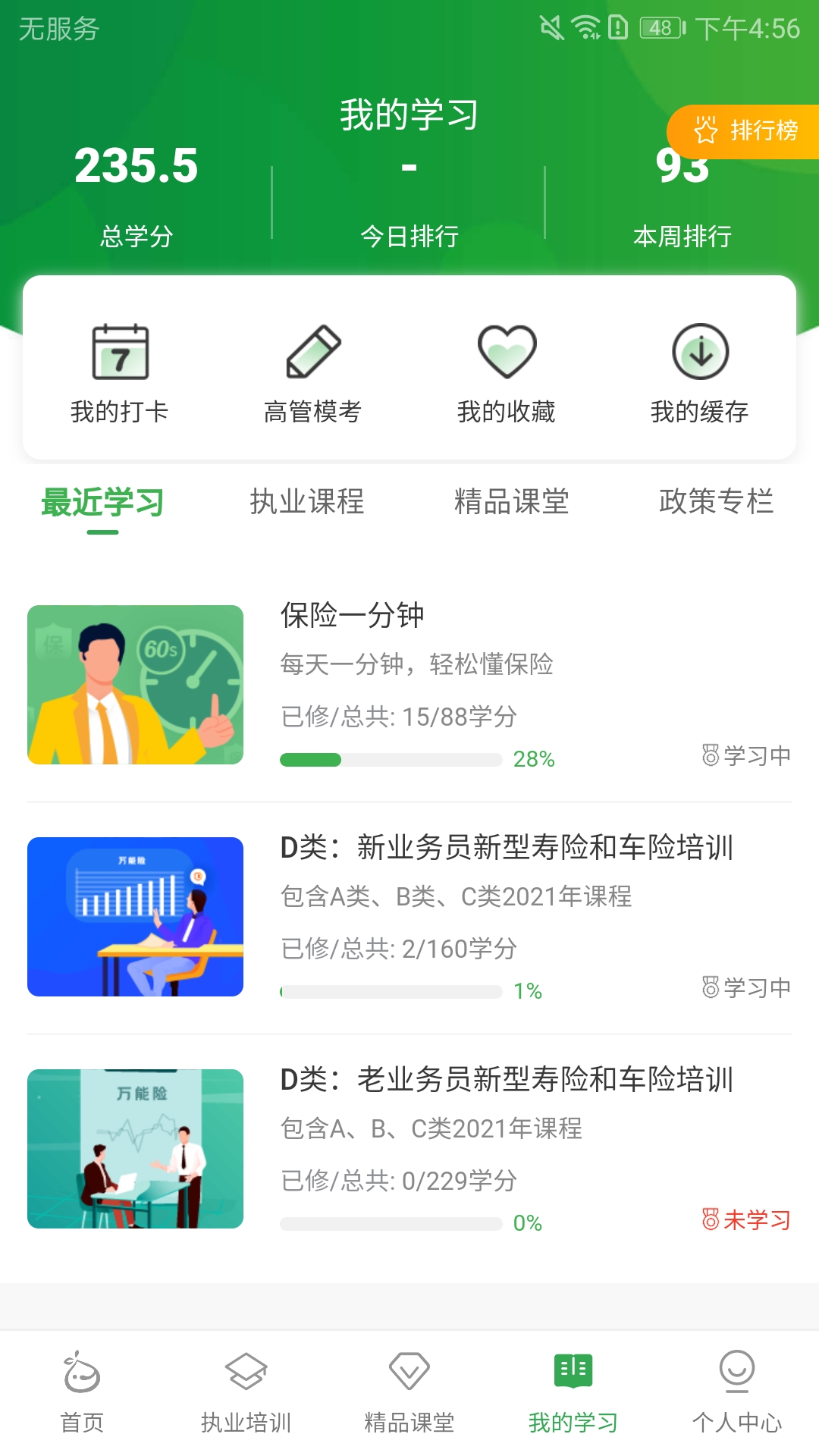 栗子学院v3.1.0截图3