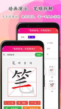筆順筆畫大全截圖