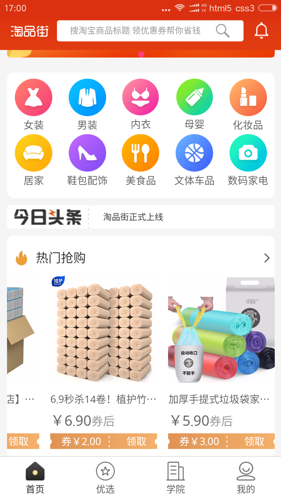 淘品街截图2