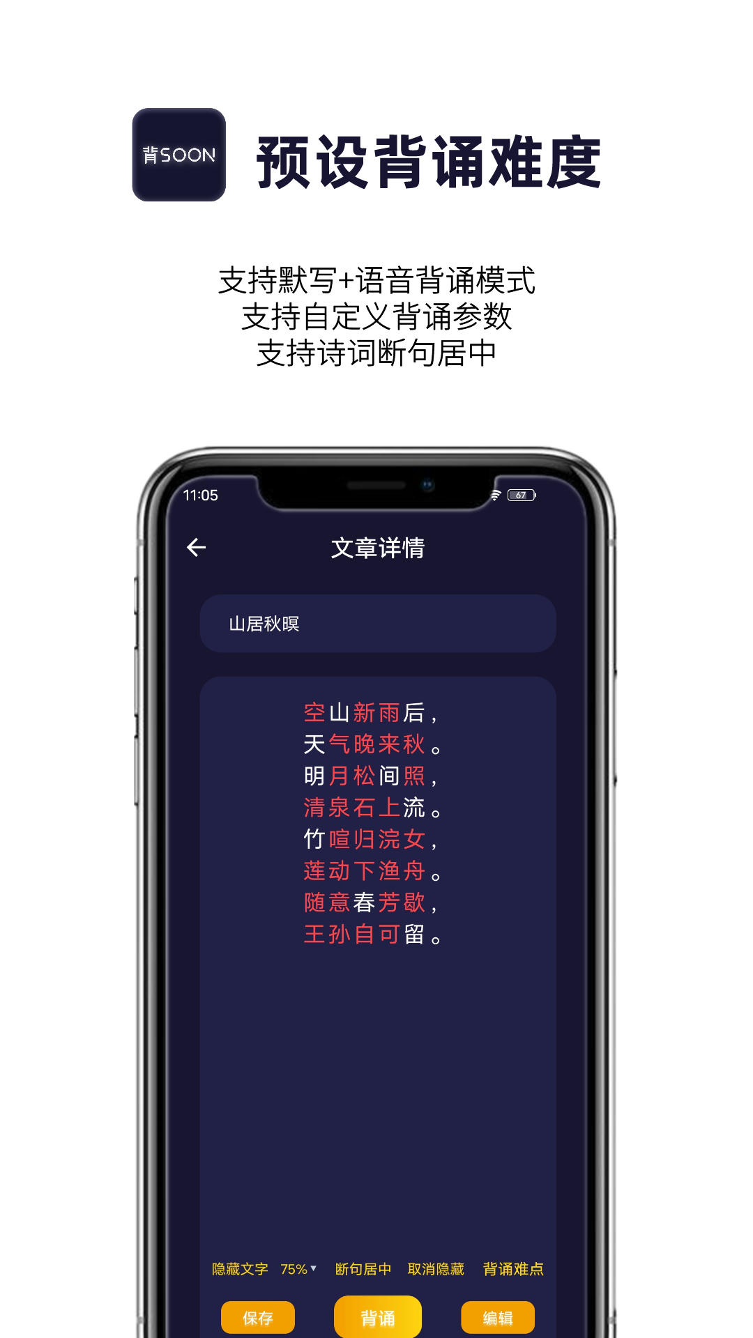 AI爱背诵v1.0.2截图2