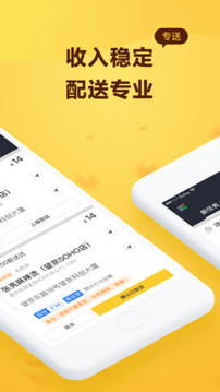 美團騎手截圖