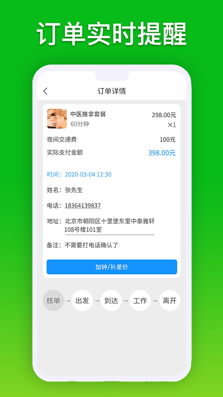 你点到家技师端截图1