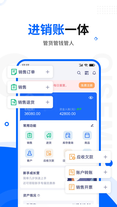 智慧商贸进销存v9.0.2截图4