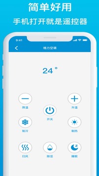 空調(diào)電視遙控器截圖