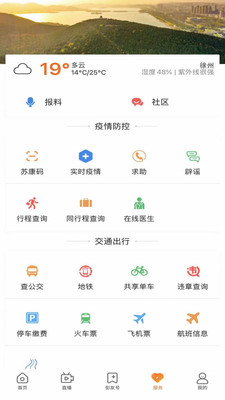 无线徐州v6.1.0截图2