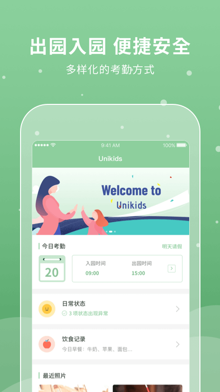 UniKids截图1