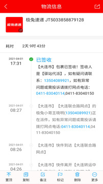 快遞查詢(xún)寶典截圖