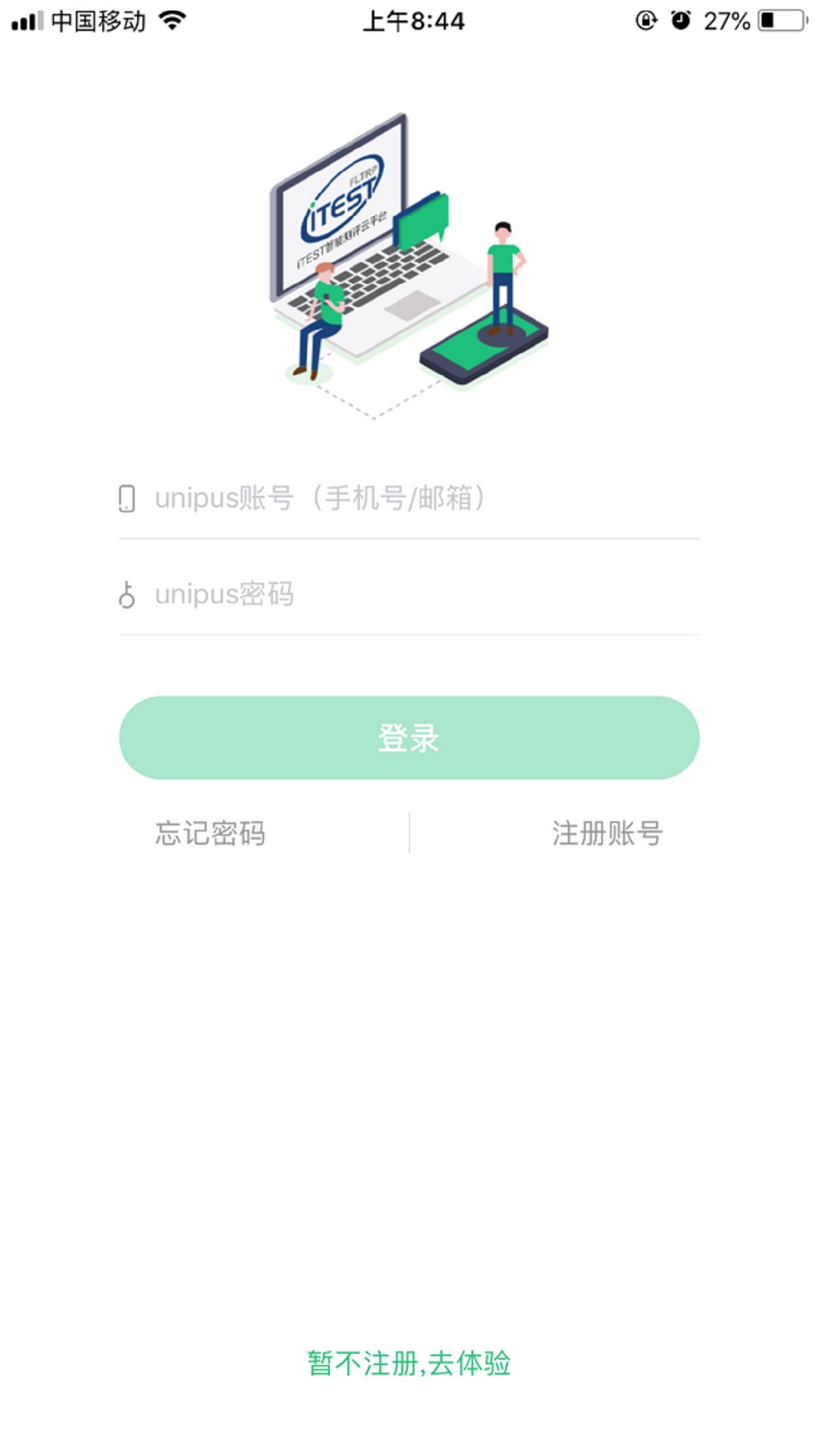 iTEST爱考试v5.6.0截图1