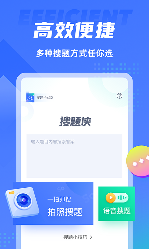 搜题侠v1.0.2截图2