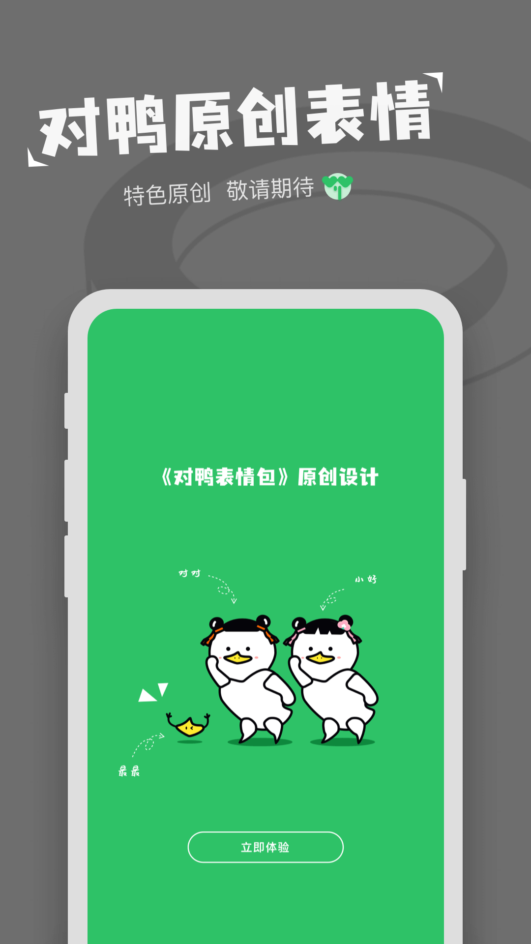 对鸭表情包制作vv1.0.1截图1