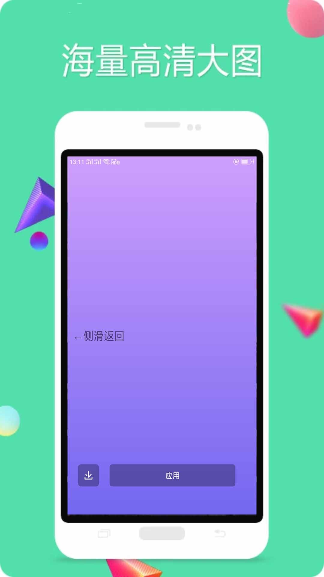 壁纸v1.0.1.3610截图3