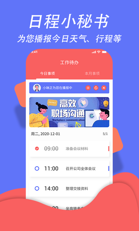 超级日程表v1.0.0截图2