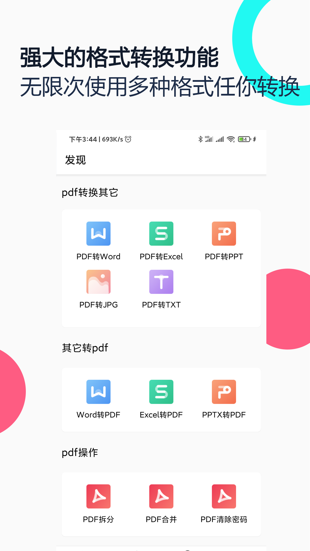 PDF全能王v2.3截图4