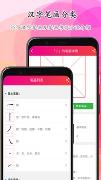 筆順筆畫大全截圖