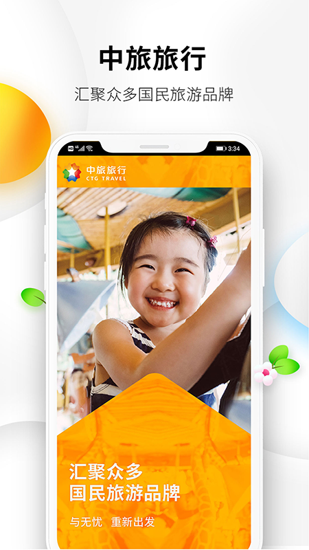 國(guó)旅在線截圖預(yù)覽