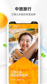 國(guó)旅在線截圖