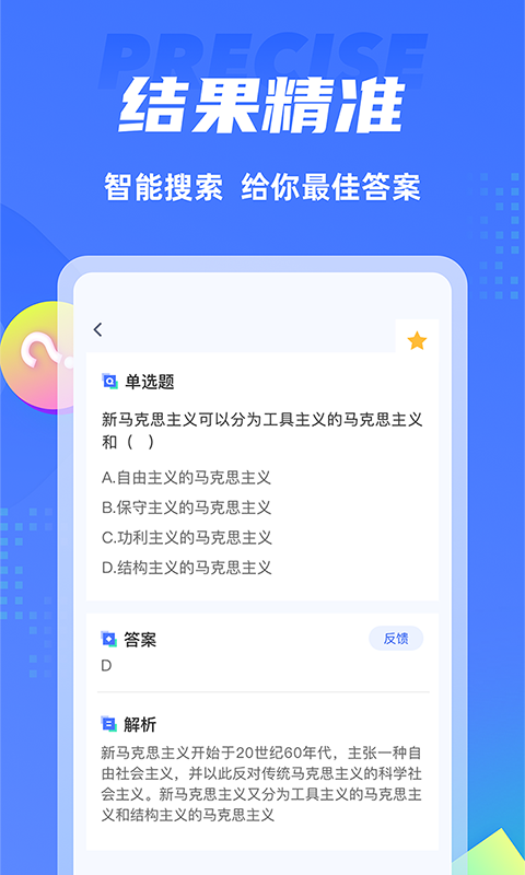 搜题侠v1.0.2截图4