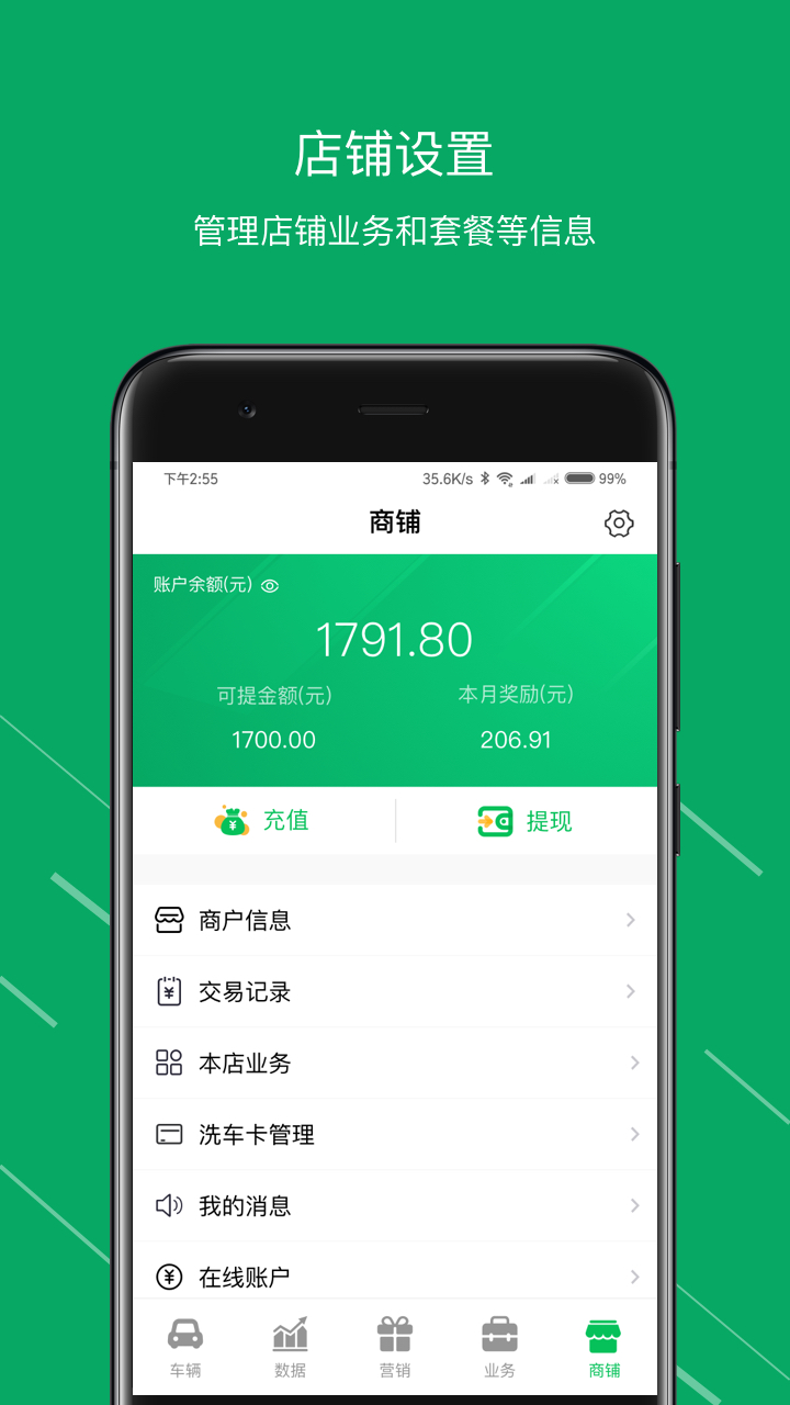 米米養(yǎng)車商戶端截圖預(yù)覽