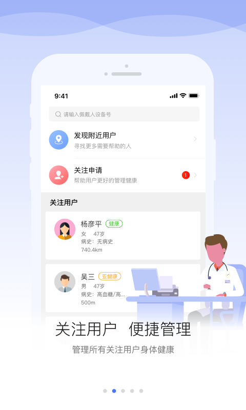 安顿医生v1.5.1截图2