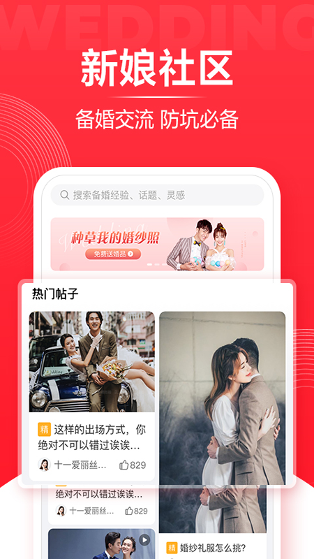 婚礼纪v9.1.3截图3