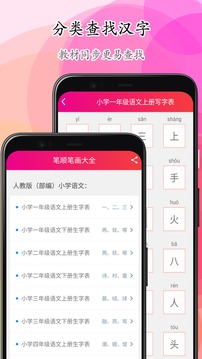 筆順筆畫大全截圖