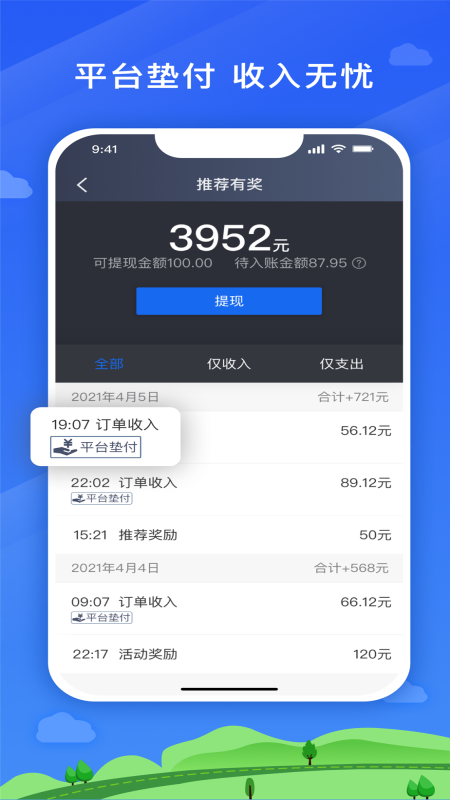 安安用车司机端v7.10.0.0002截图3