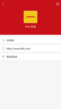 快遞查詢(xún)寶典截圖