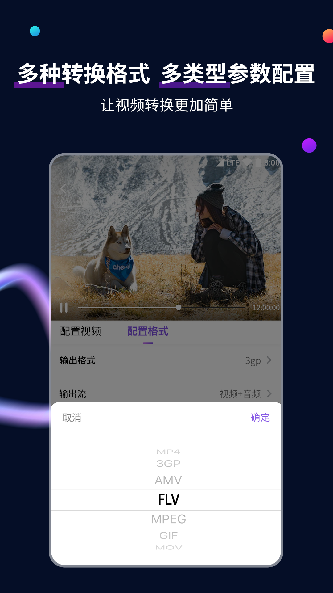 视频格式转换工具v1.1.3截图2