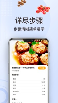 家常菜做法截圖