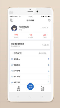 來(lái)噢教練截圖