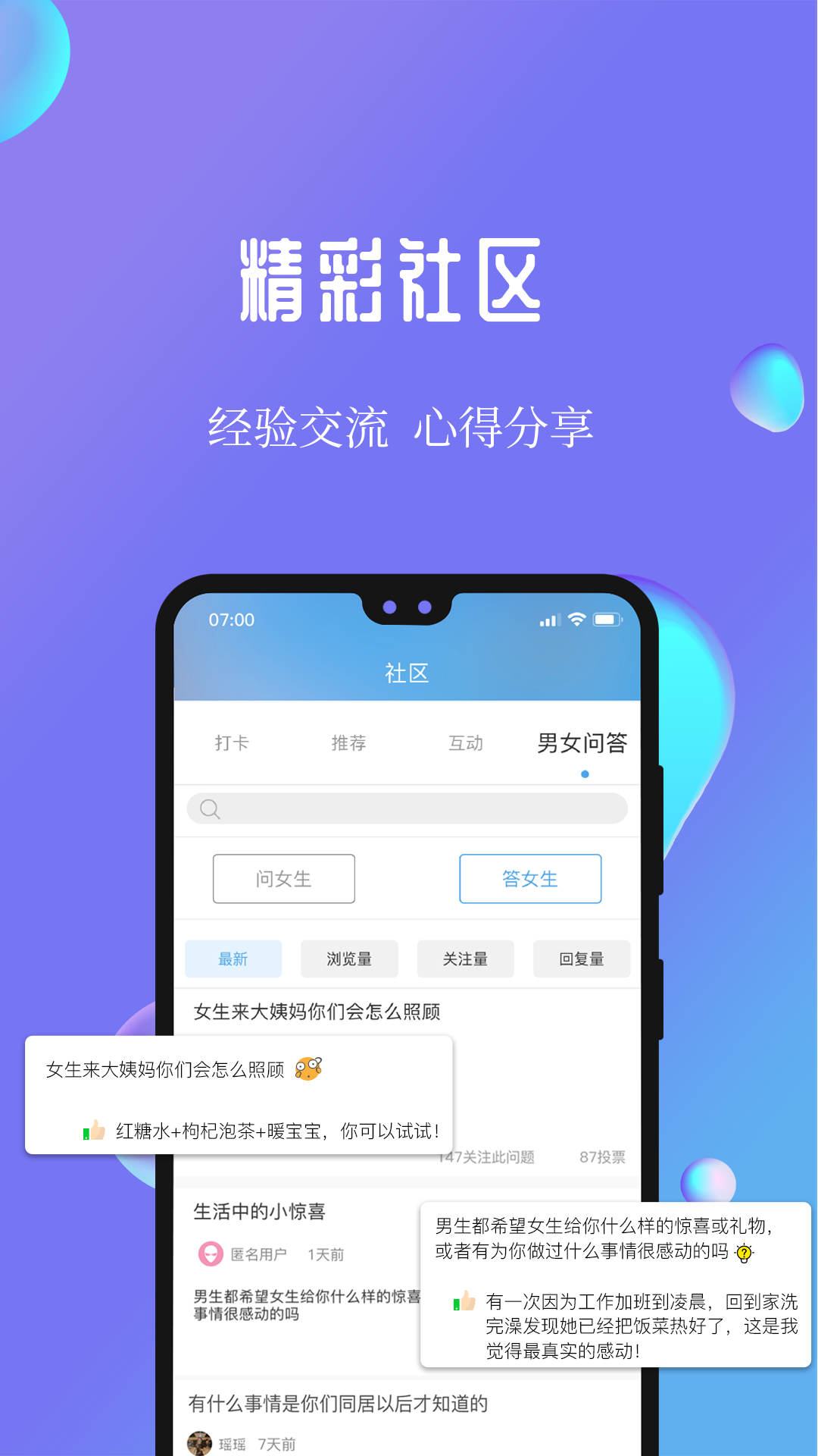 7动凯格尔成人运动v4.2.1截图4