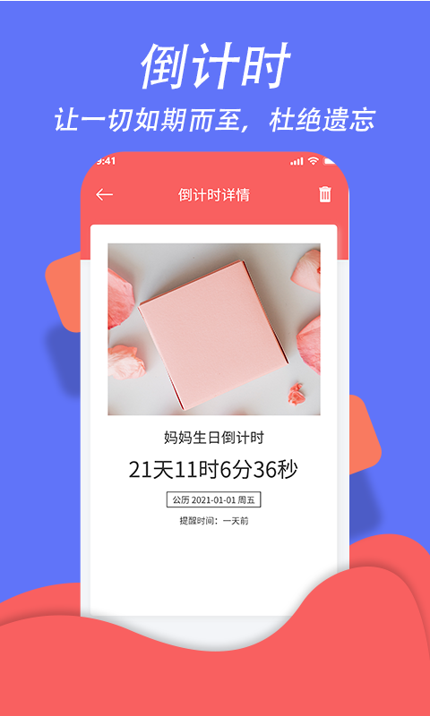 超级日程表v1.0.0截图4