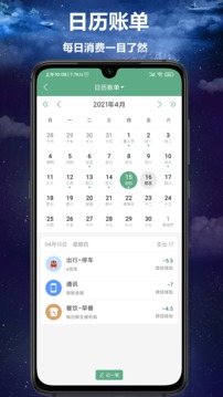 熊貓記賬截圖