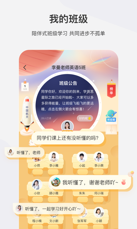 学而思网校v9.04.01截图3