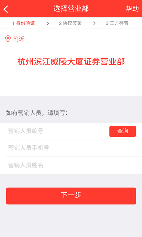 浙商证券开户v3.3.8.2105210429截图3