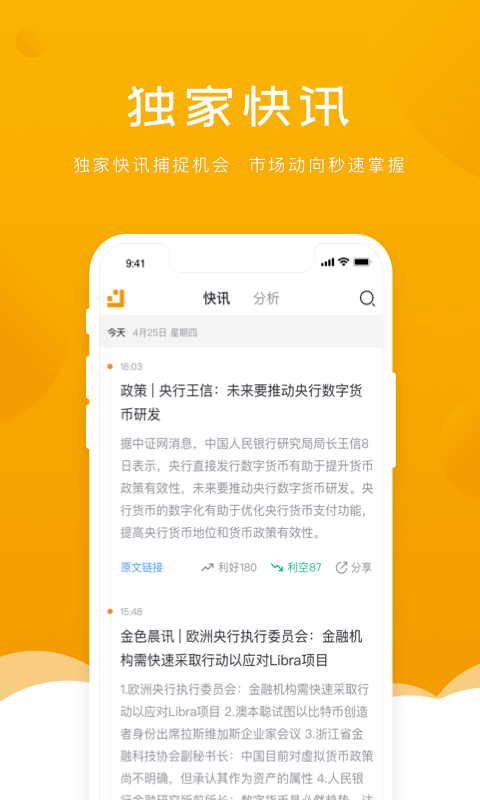 金色财经v4.3.8截图3