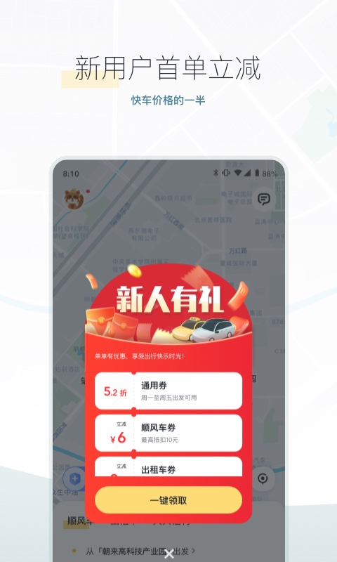 嘀嗒出行v8.10.61截图1