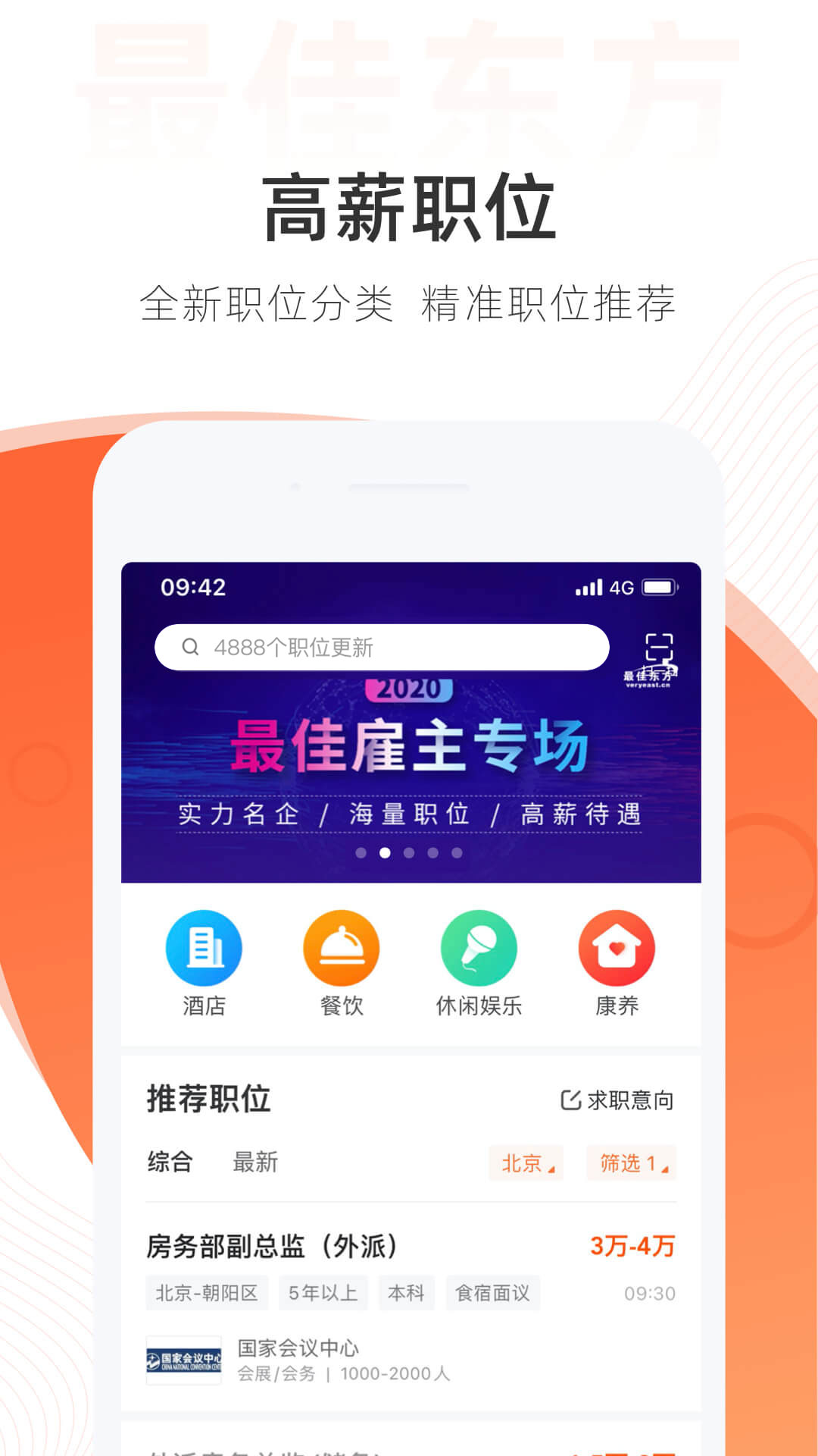 最佳东方v5.4.10截图2