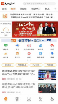 无线徐州截图